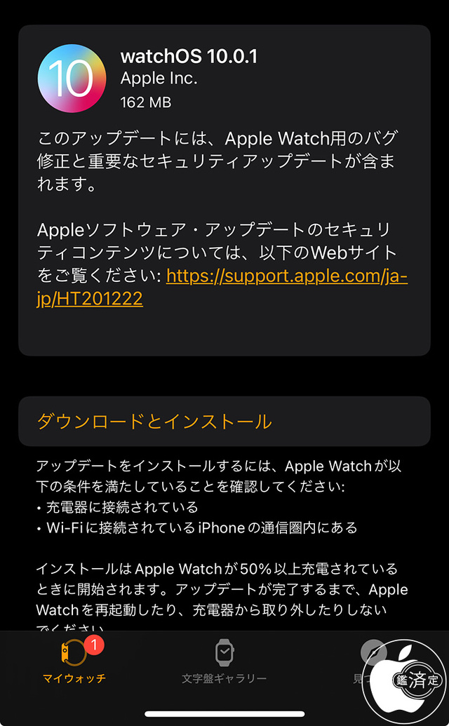 watchOS 10.0.1 アップデート