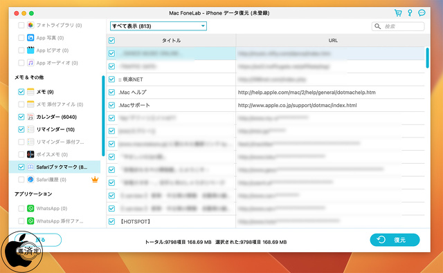 Aiseesoft iPhoneデータ復元:Safariブックマーク