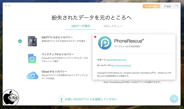PhoneRescue for iOS Ver.4.2.5