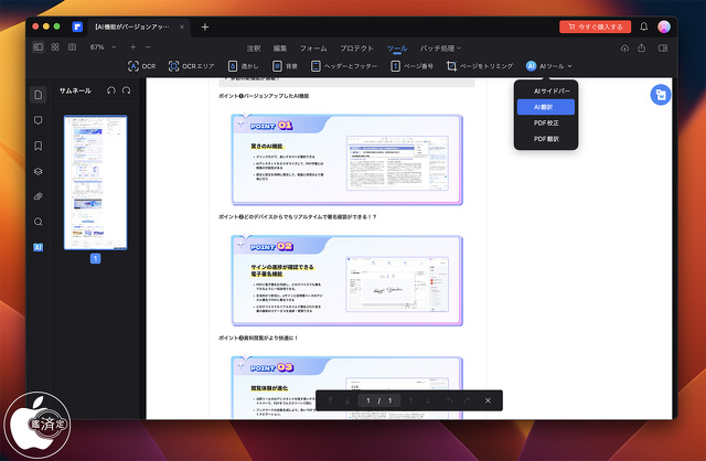 Wondershare PDFelement for Mac 10