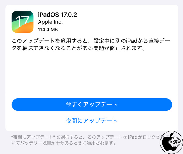 iPadOS 17.0.2 ソフトウェア・アップデート