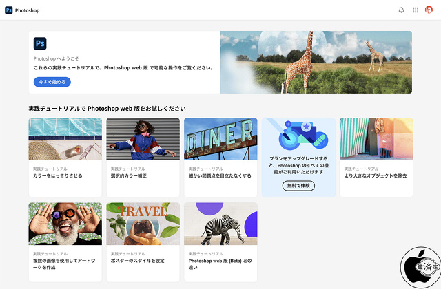 Adobe Photoshop web版