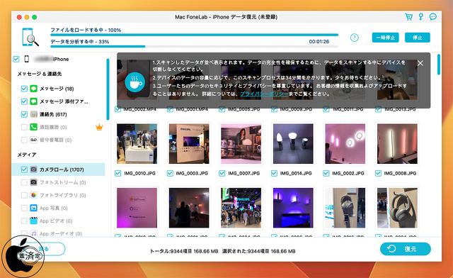 Aiseesoft iPhoneデータ復元