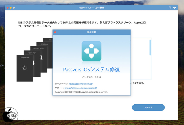 Passvers iOSシステム修復