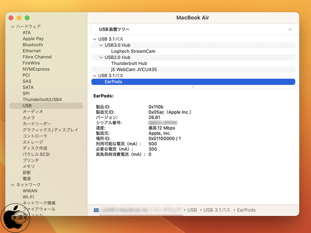システム情報：EarPods（USB-C）