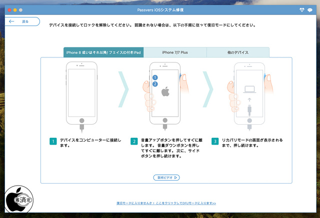 Passvers iOSシステム修復：リカバリーモード