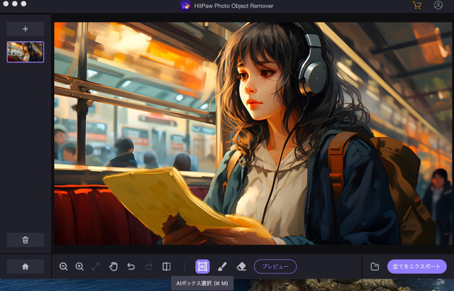 HitPaw Photo Object Remover for Mac Ver.1.2.0