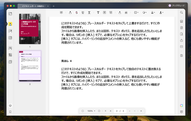 Wordに近いPDF編集