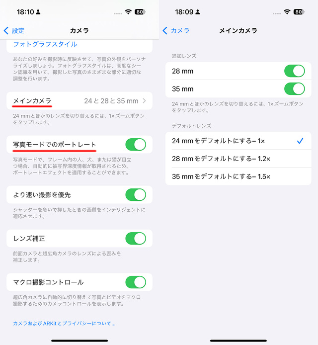 設定>カメラ
