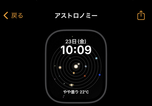 Apple Watchの文字盤：アストロノミー