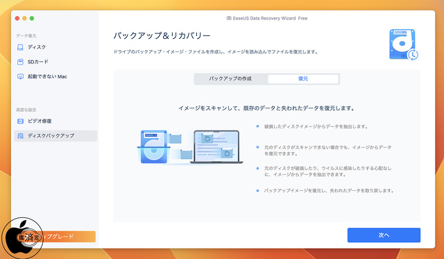 EaseUS Data Recovery Wizard for Mac 14.1.0