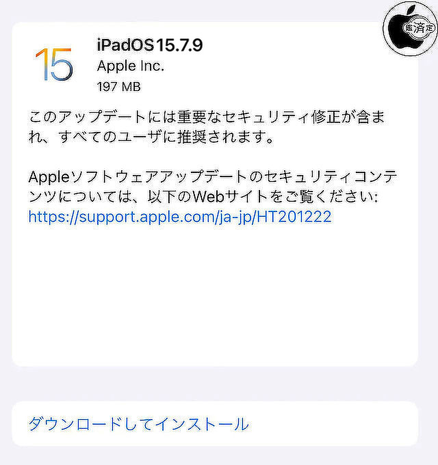iPadOS 15.7.9 ソフトウェア・アップデート