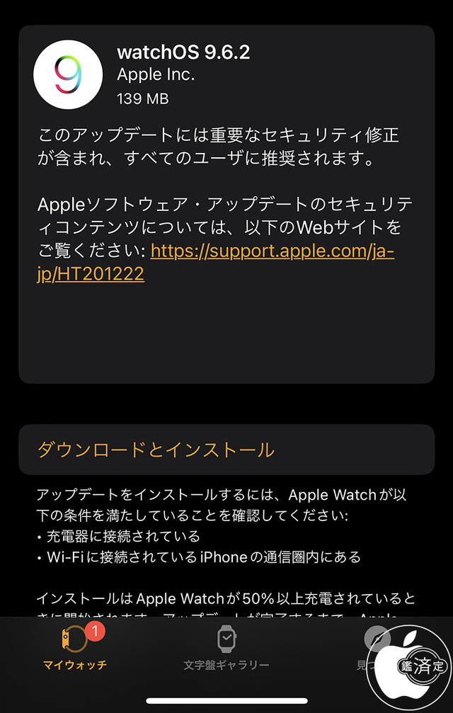 watchOS 9.6.2 アップデート