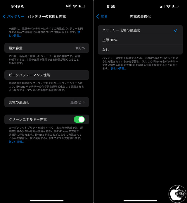 充電の最適化