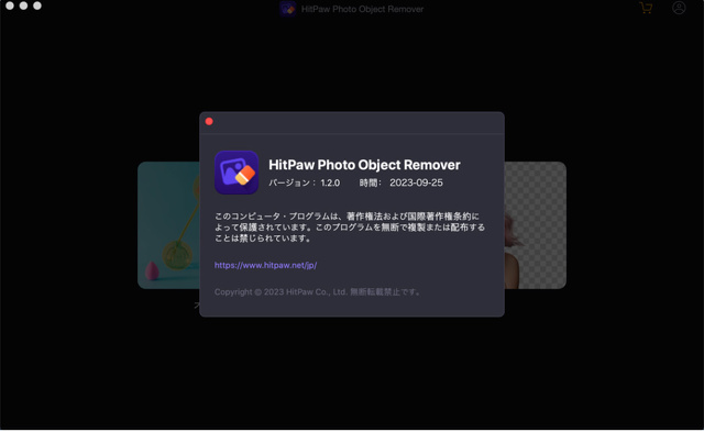 HitPaw Photo Object Remover for Mac Ver.1.2.0
