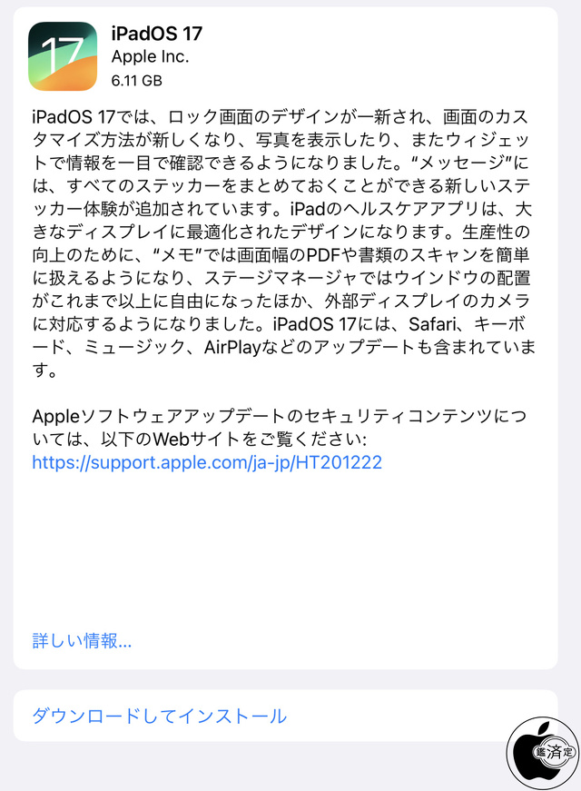 iPadOS 17 ソフトウェア・アップデート