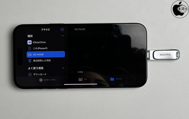 iPhone 15 Plus：ファイルアプリ