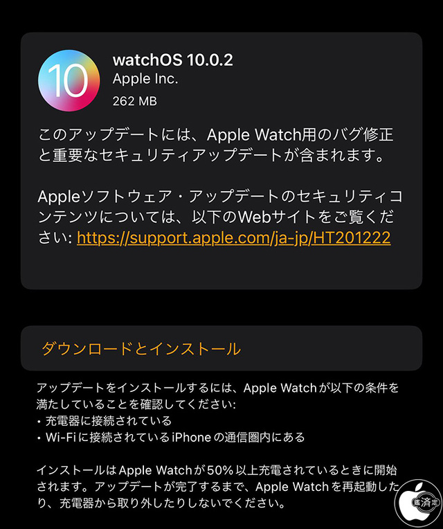 watchOS 10.0.2 アップデート