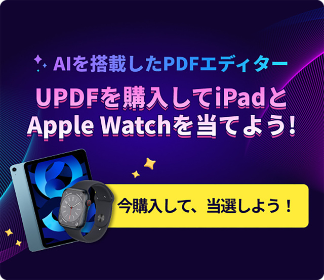 UPDF for iPadキャンペーン