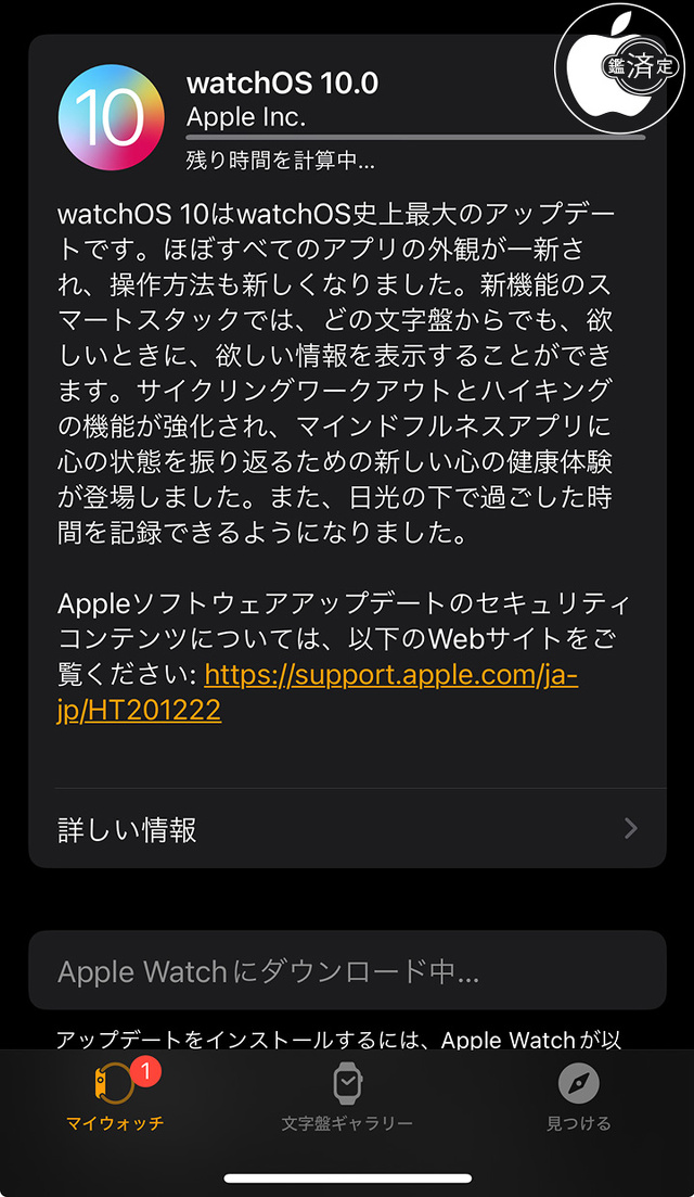 watchOS 10 アップデート