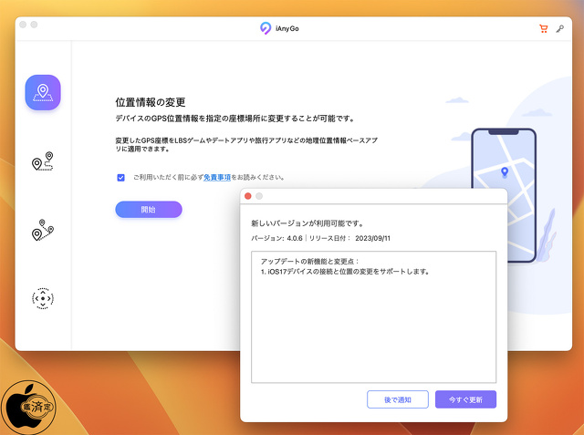 Tenorshare iAnyGo Ver.4.0.6