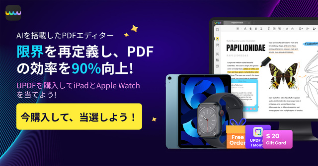 UPDF for iPadキャンペーン