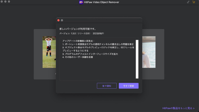 HitPaw Video Object Remover V1.3.0