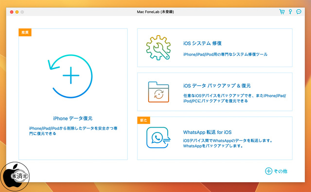 Aiseesoft iPhoneデータ復元
