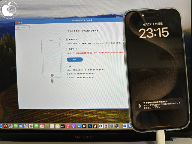 Passvers iOSシステム修復：iPhone 15 Pro