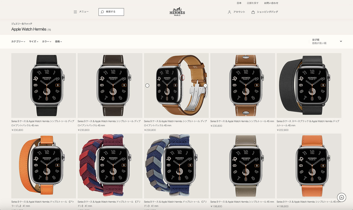 Apple Watch Hermèsの本革アクセサリは、エルメスストアでの専売に