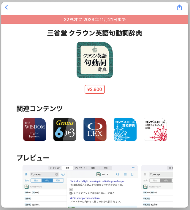 三省堂 クラウン英語句動詞辞典