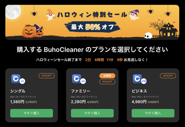 Dr.Buho:ハロウィーンキャンペーン