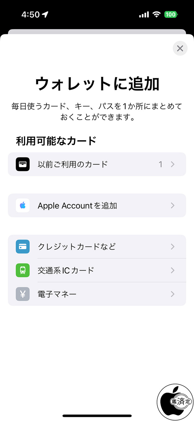 Apple Accountを追加