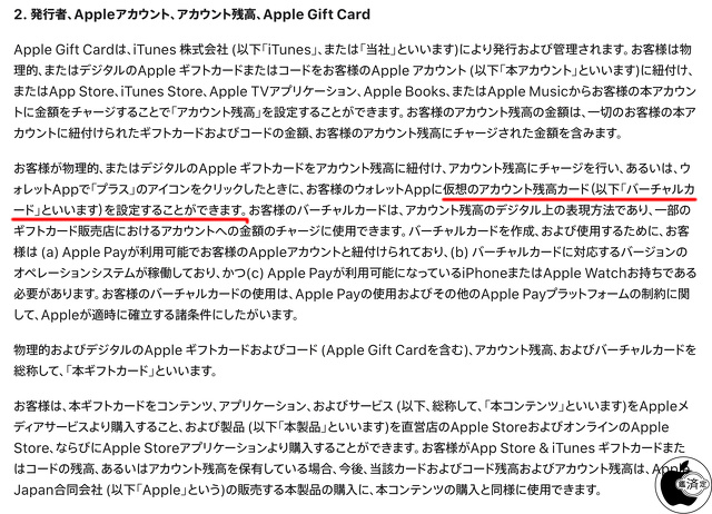 Apple Gift Cardおよびコード、Appleアカウント残高、およびコンテンツコード利用規約