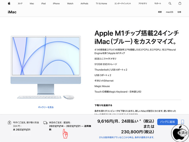 iMac (24 インチ, M1, 2021)