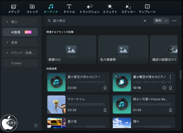Wondershare Filmora 13.0.10 Beta：AI音楽ジェネレーター