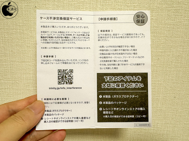 ケース干渉 交換保証サービス