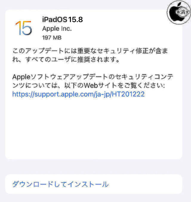 iPadOS 15.8 ソフトウェア・アップデート