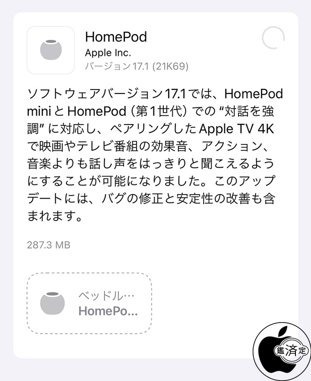 HomePodソフトウェア 17.1