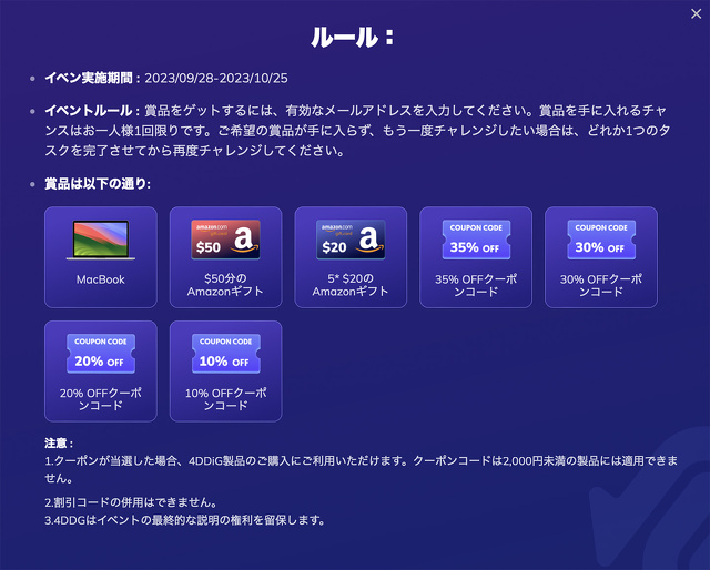 macOS Sonomaリリース記念イベント：ルール