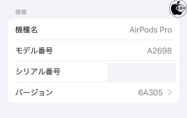 AirPods Pro (第 2 世代)用ファームウェア・アップデート 6A305