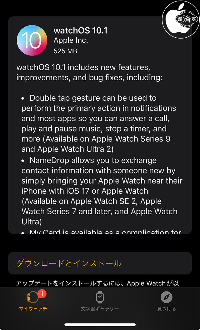 watchOS 10.1 アップデート