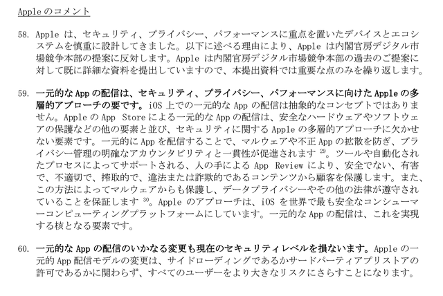 内閣官房デジタル市場競争本部の最終報告に対するAppleコメント