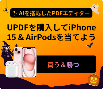 UPDFのハロウィーン・セール
