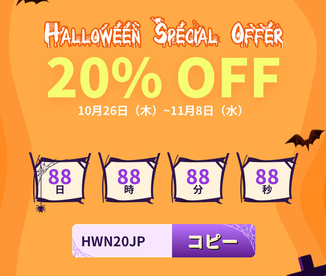 ハロウィンセール 2023