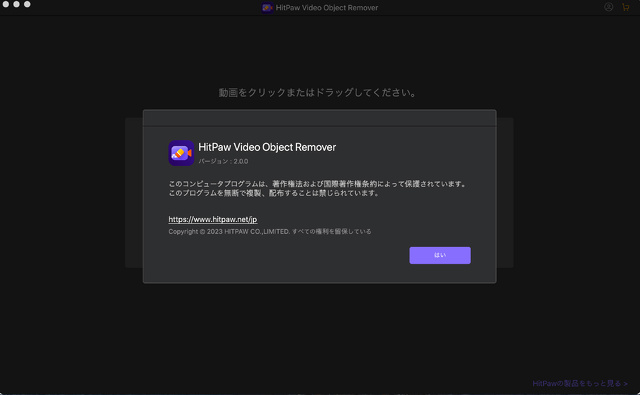 HitPaw Video Object Remover for Mac 2.0.0
