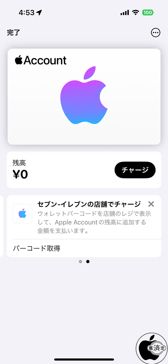 Appleアカウントカード