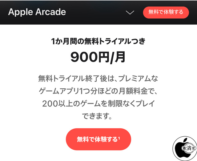 Apple Arcade