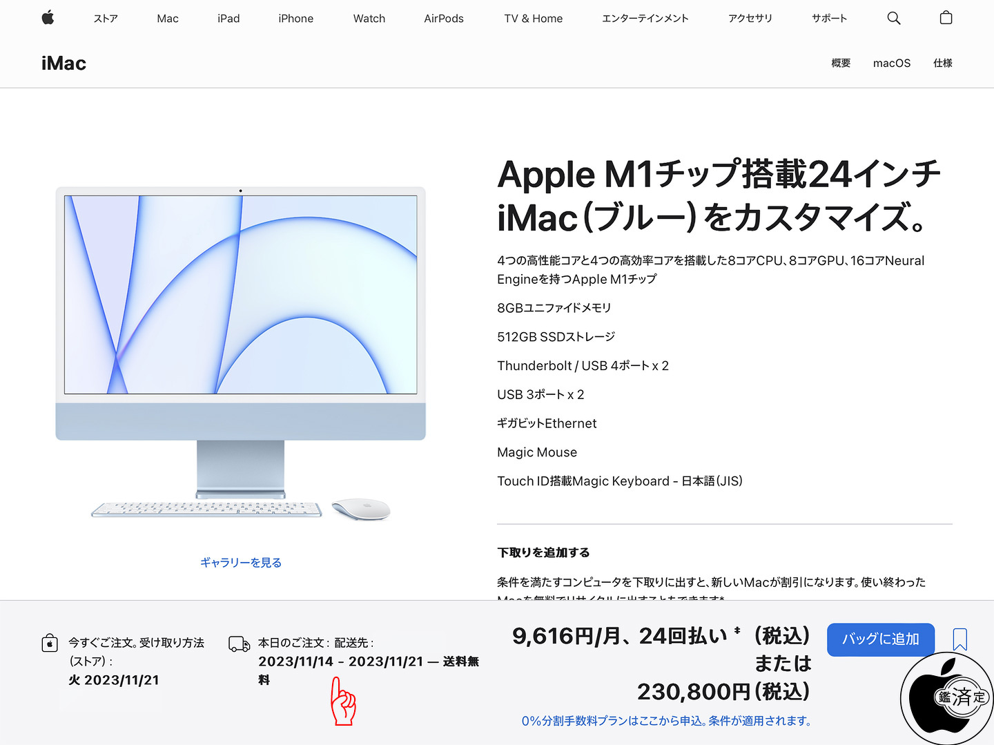 iMac M1 24インチ　512GB クランプハブ付き