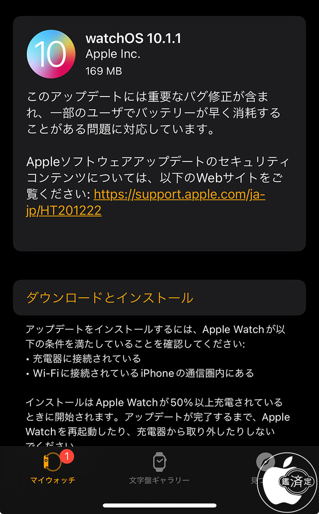 watchOS 10.1.1 アップデート